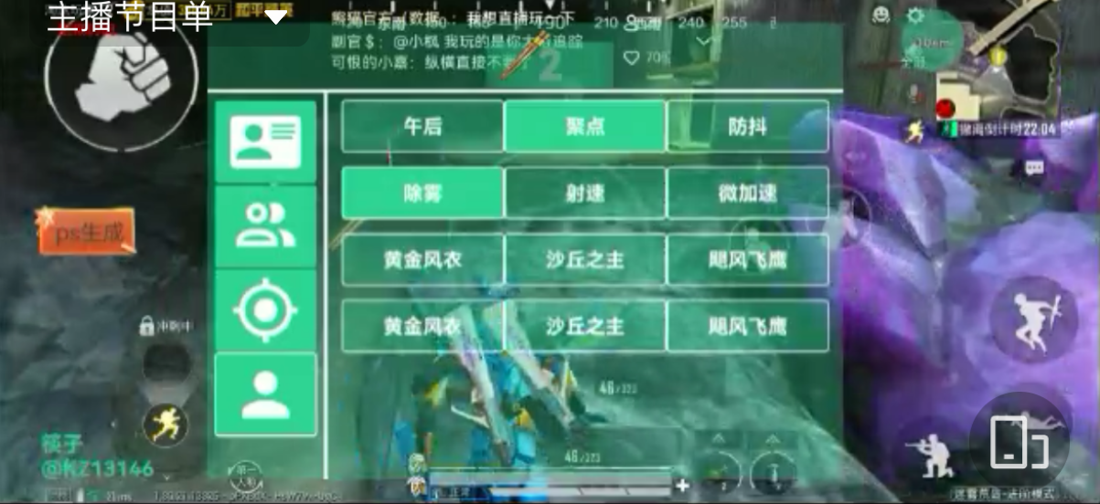 和平精英模拟器辅助【三体】支持腾讯模拟器电脑使用